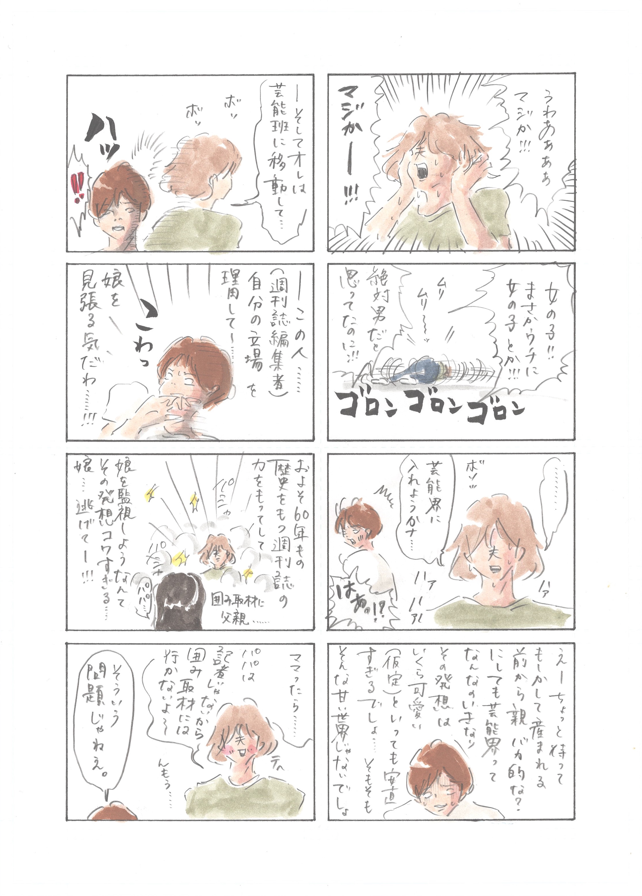 漫画日記 赤ちゃんの性別判明 パパご乱心 まめらいふ